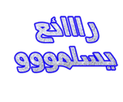 من عاش على شئ مات عليه القصة الرابعة 868642